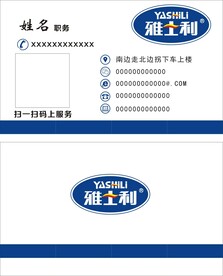 雅士利