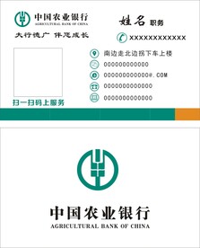 中国农业银行