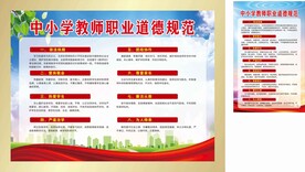中小学教师职业道德规范