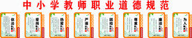 中小学教师职业道德规范 文化墙