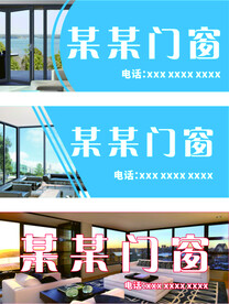 门窗门头