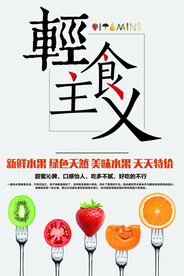 轻食主义
