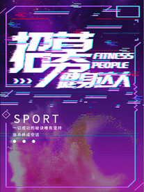 健身达人