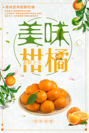 柑橘