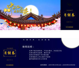 月饼券