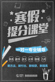 寒假提分班