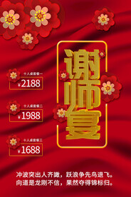 谢师宴
