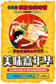 美食节
