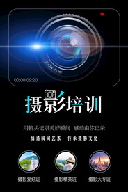 摄影培训