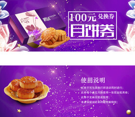 月饼券