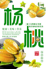 杨桃