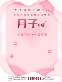 月子中心