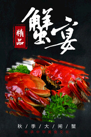 蟹宴