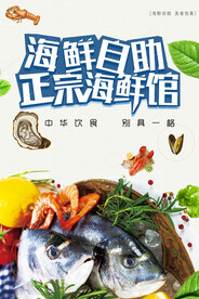 海鲜自助