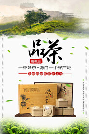 品茶