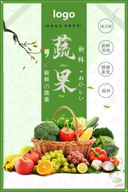 蔬果