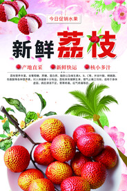 新鲜荔枝