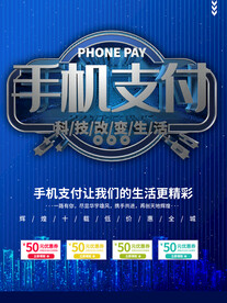 手机支付