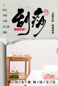 刮莎