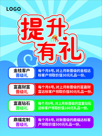 提升有礼
