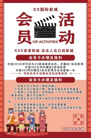 影院会员活动海报