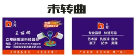 名片 立邦涂料