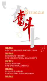 奋斗