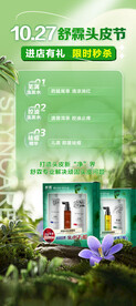 洗发水海报
