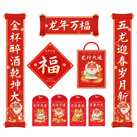 春节物料