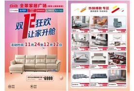 双12家居单页 全莱家具