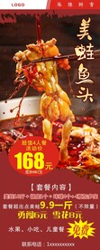 美蛙鱼头火锅