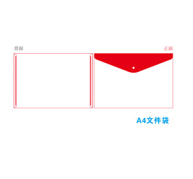 文件袋