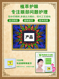 眼贴广告