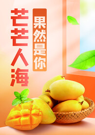 芒果海报
