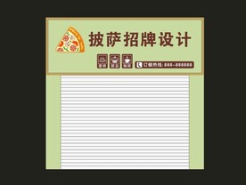 披萨招牌设计