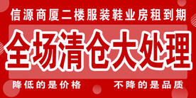 清仓大处理