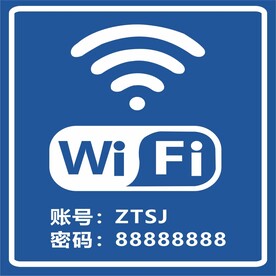 WIFI密码牌