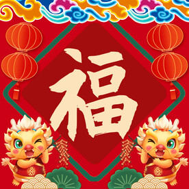 春节物料