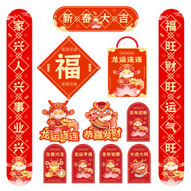 春节物料