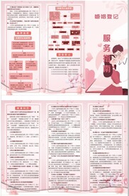 结婚服务指南