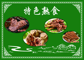 特色熟食 牛羊肉