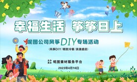 风筝节