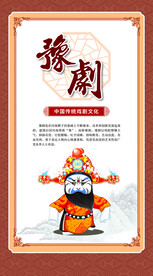 豫剧