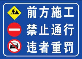 警示牌