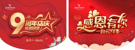 9周年店庆