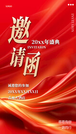 邀请函  红色 企业邀请