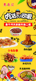 吃货必备展架