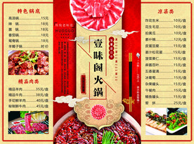 火锅菜单