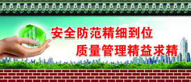 公益广告  工地围挡