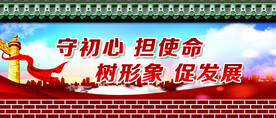 公益广告  工地围挡